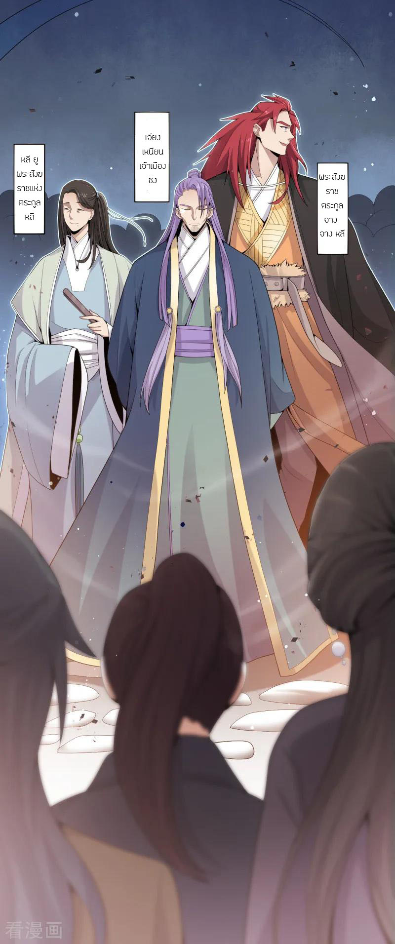 One Sword Reigns Supreme ตอนที่ 11 หน้า 3