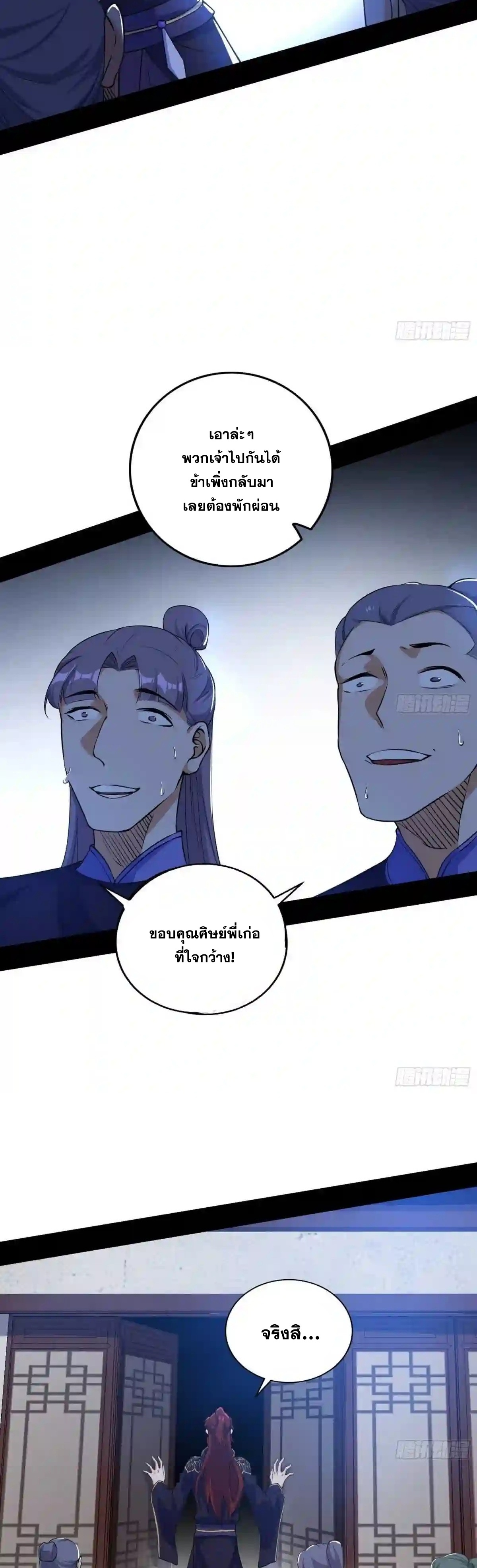 I'm an Evil God ข้าคือจักรพรรดิปีศาจ ตอนที่ 209 หน้า 12