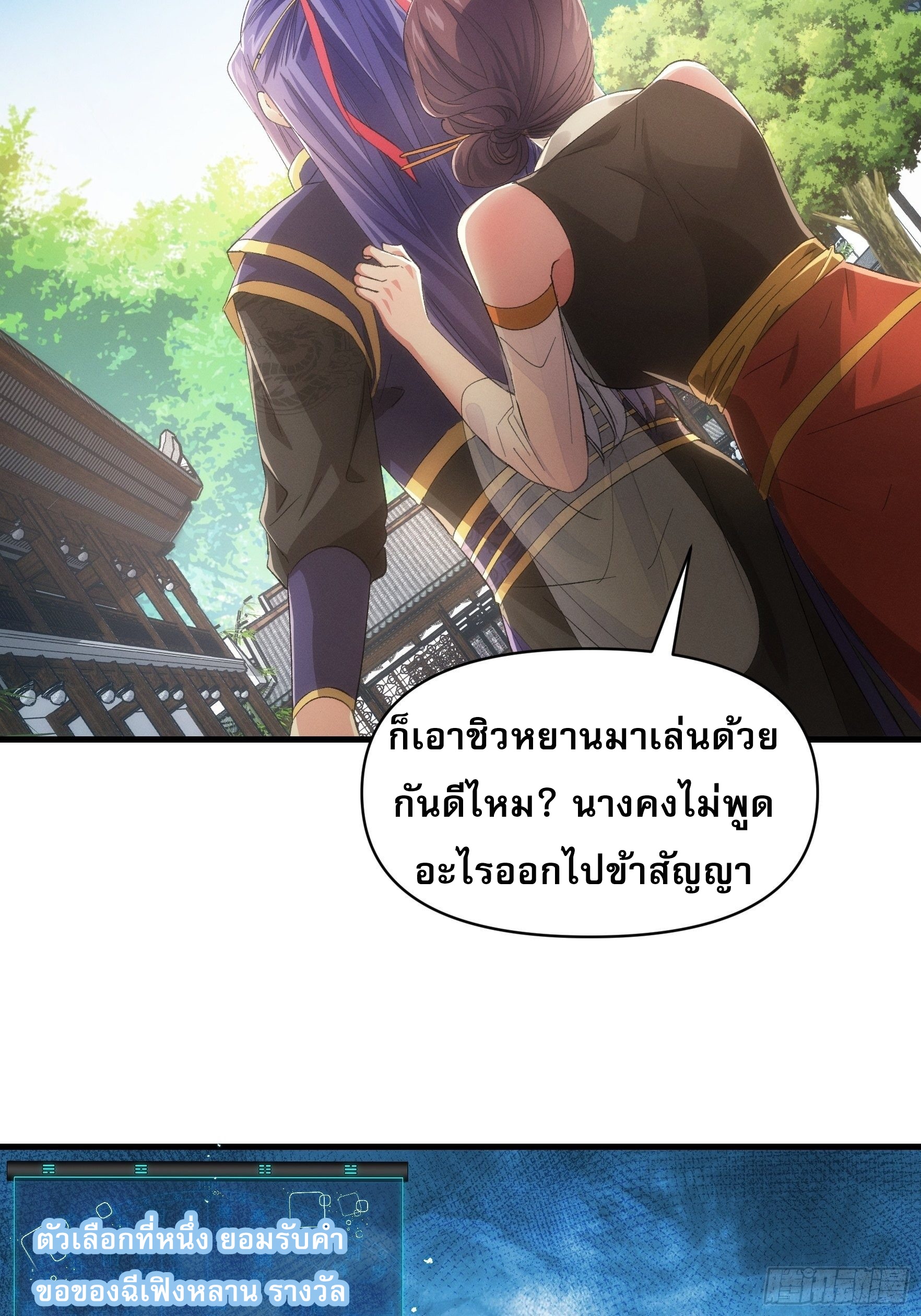 ข้าจะกำหนดชะตาตัวเอง ทันจีน ตอนที่ 55 หน้า 25