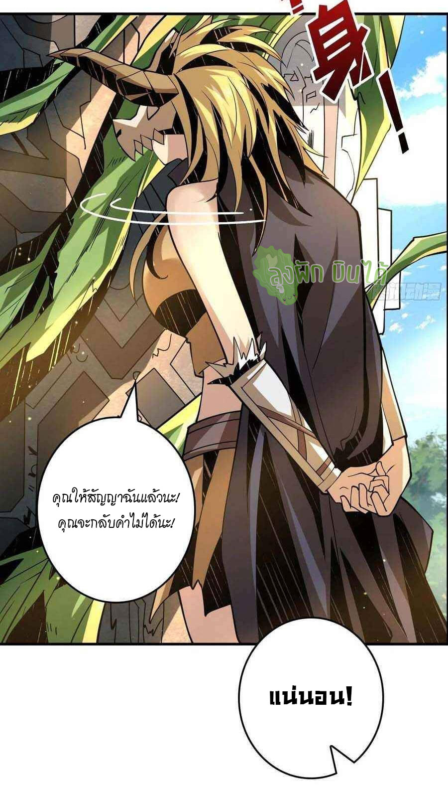 (ชนจีน) IT STARTS WITH A KINGPIN ACCOUNT - จุติจอมราชัน ตอนที่ 106 หน้า 11