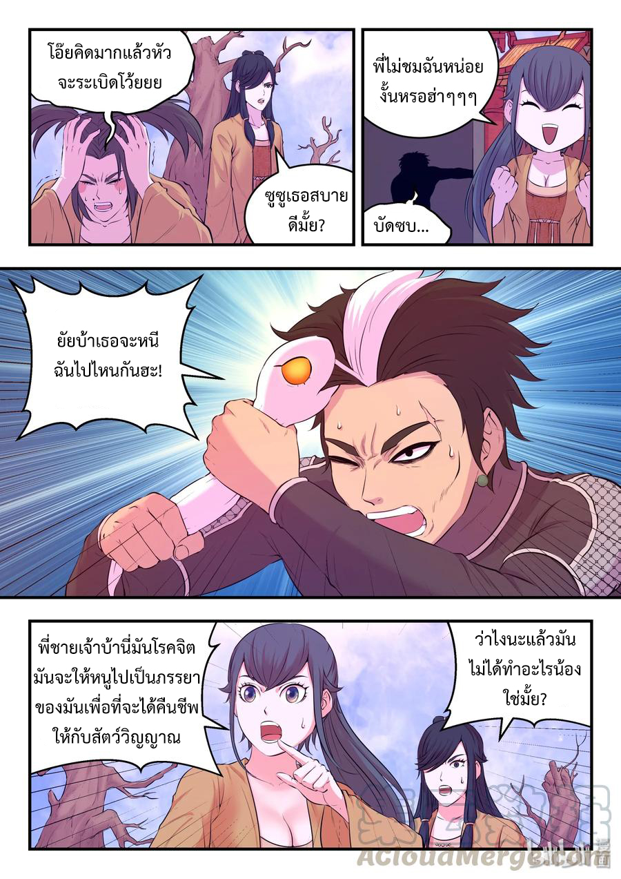 King of Spirit beast - ราชาแห่งสัตว์วิญญาณ ตอนที่ 52 หน้า 16