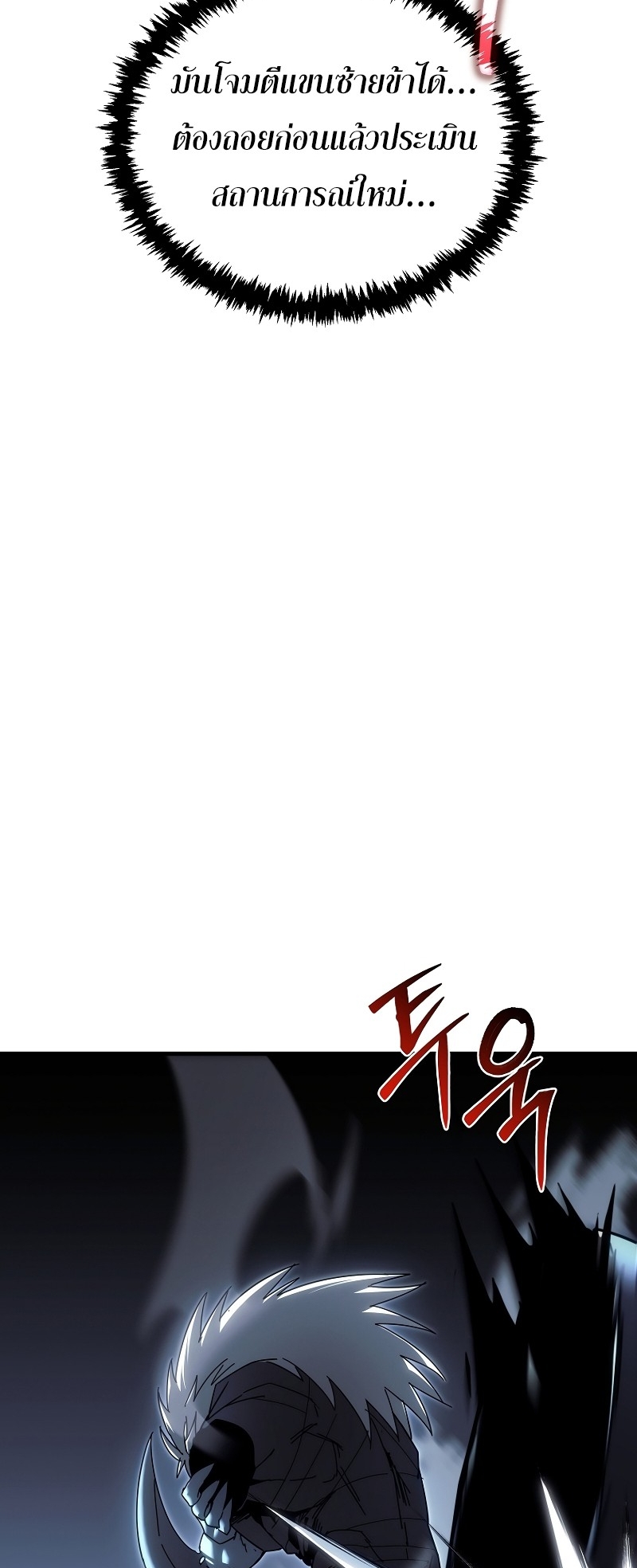 ตำนานการจุติใหม่ของเทพมาร ตอนที่ 14 หน้า 3