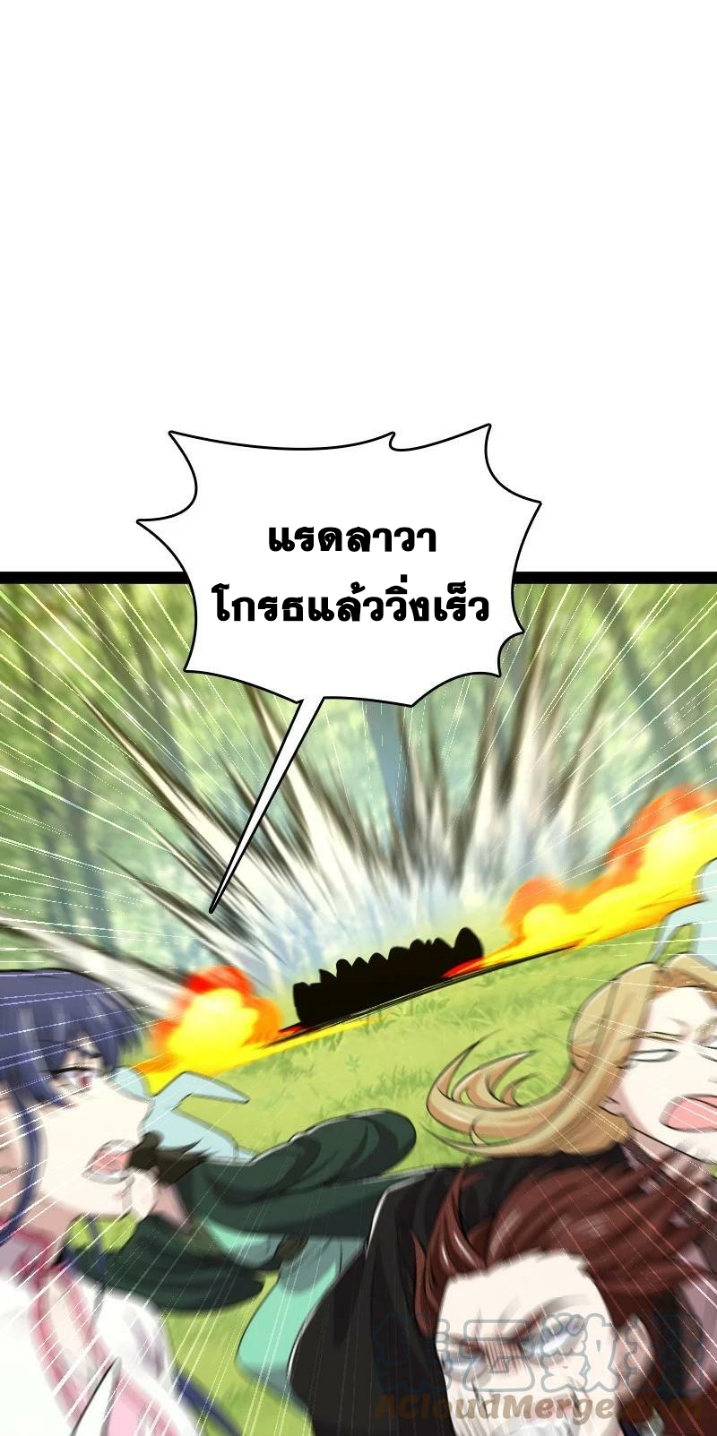 ชีวิตอันสันโดษของจักพรรดิ์หลินเกอ ตอนที่ 180 หน้า 10