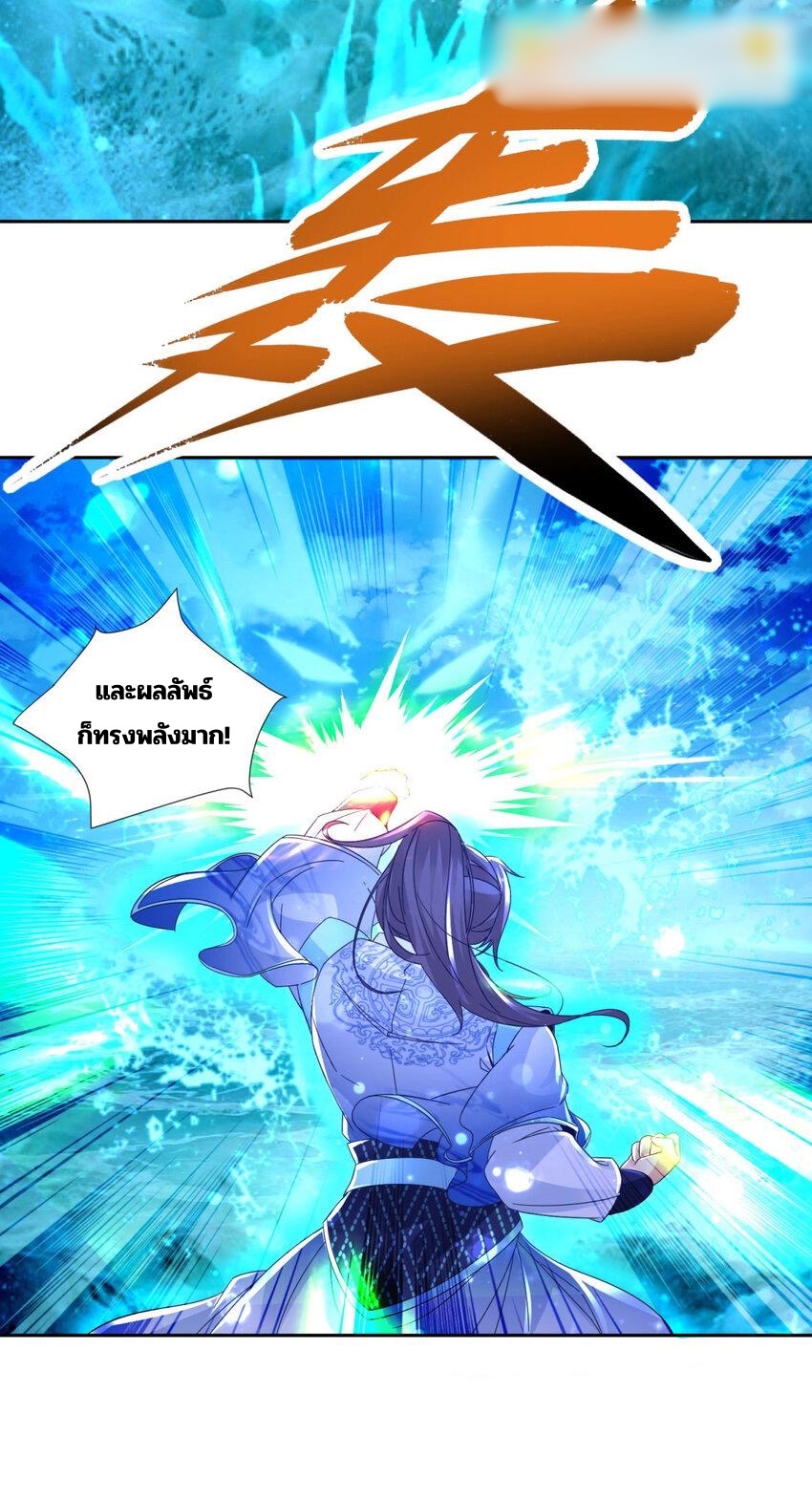 จักรพรรดิวิญญาณศักดิ์สิทธิ์ (ทันจีน) ตอนที่ 311 หน้า 16