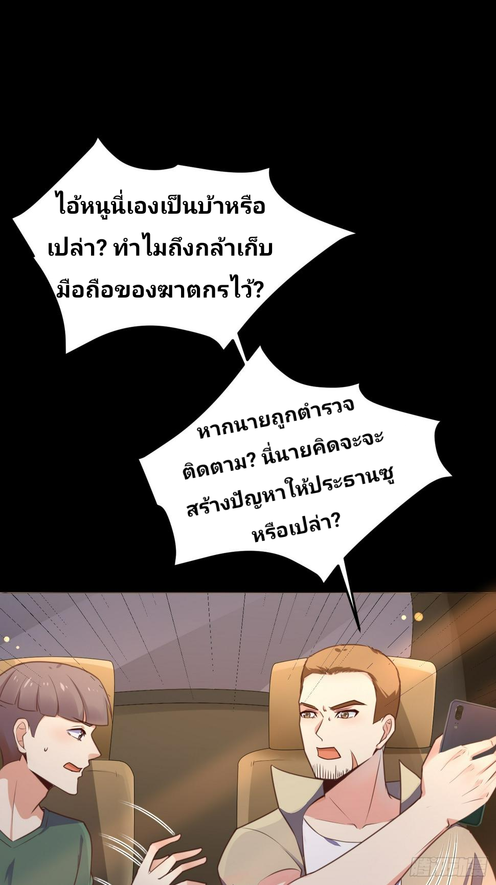 ฉันสุ่มตัวตนใหม่ทุกสัปดาห์ ตอนที่ 67 หน้า 50