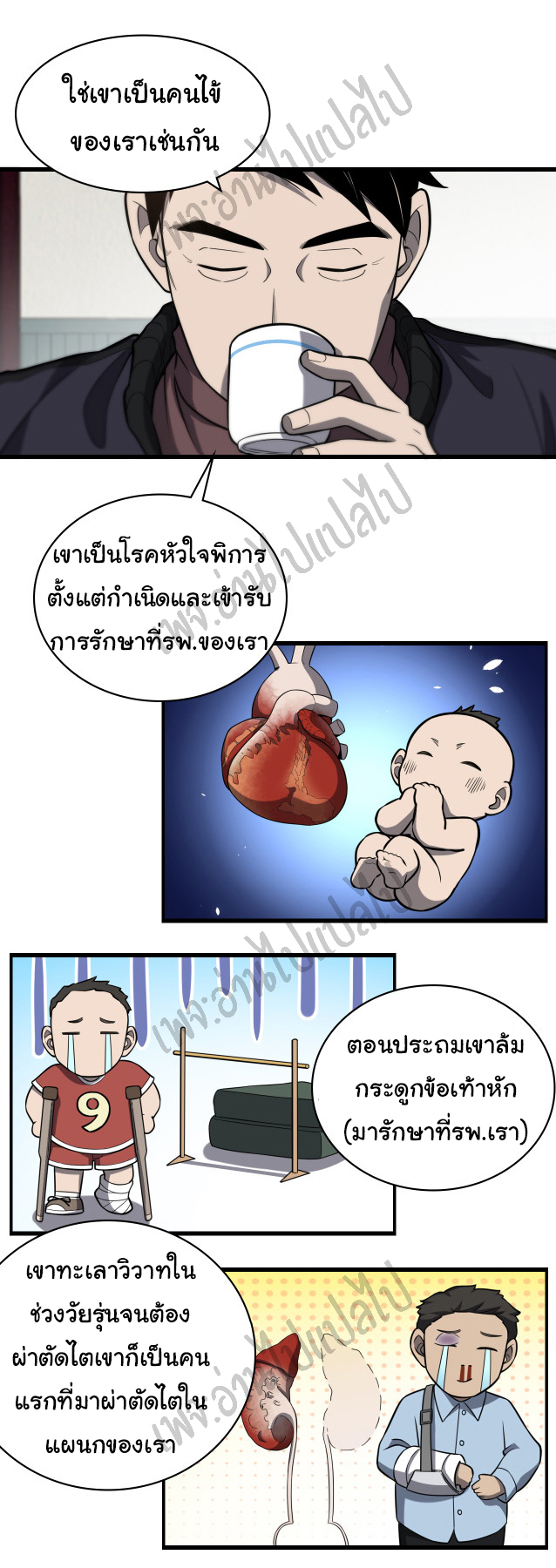 สุดยอดระบบของหมอหลิงหรัน ตอนที่ 43 หน้า 6
