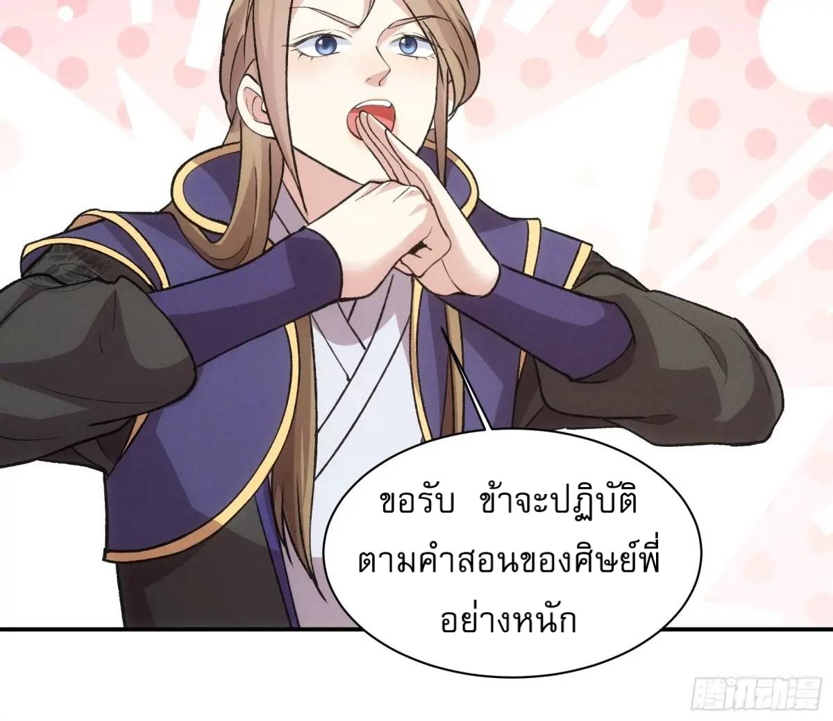 ข้าจะกำหนดชะตาตัวเอง ทันจีน ตอนที่ 216 หน้า 20