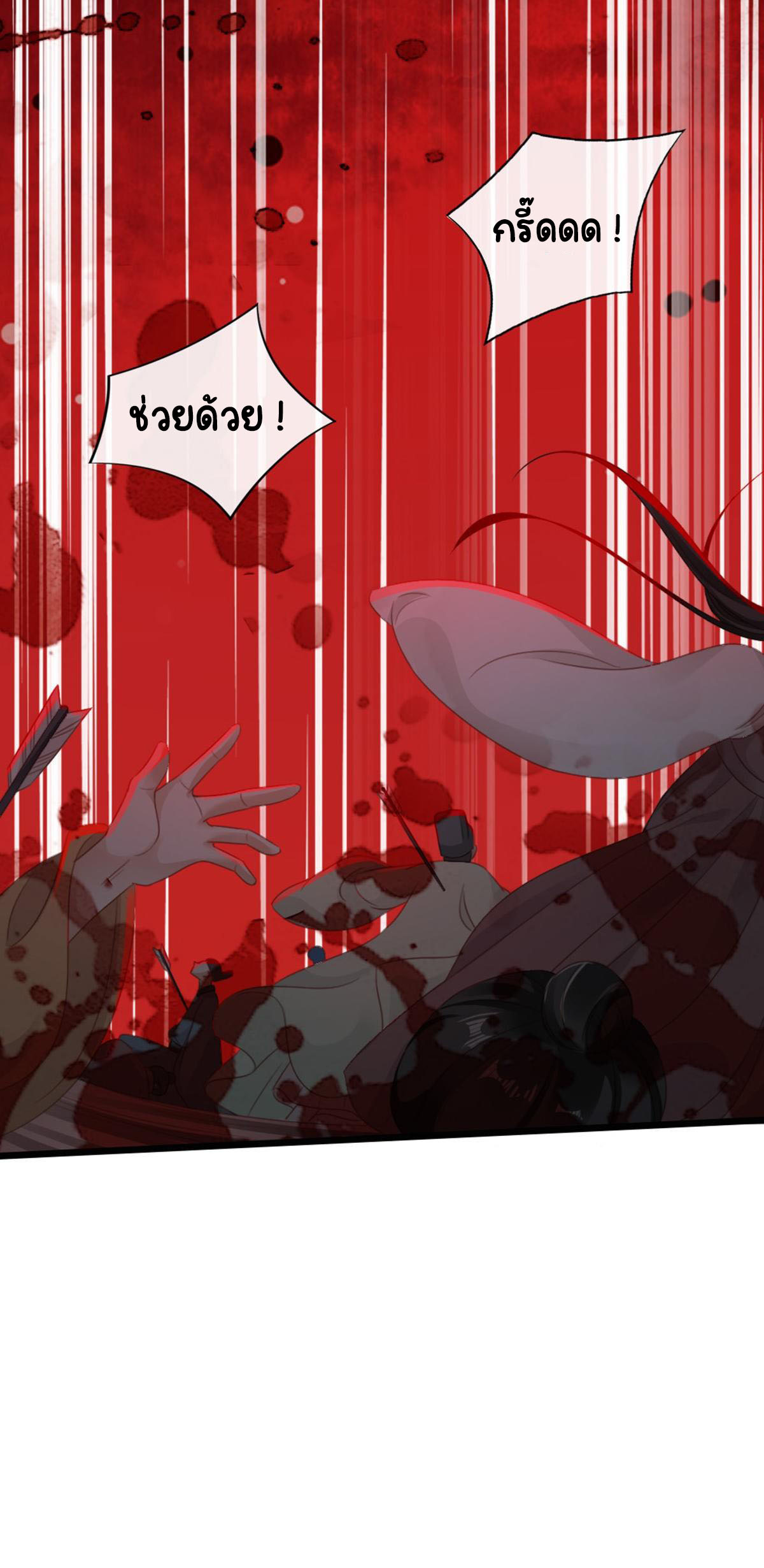 ระบบเปลี่ยนชะตายัยตัวร้าย ตอนที่ 60 หน้า 28