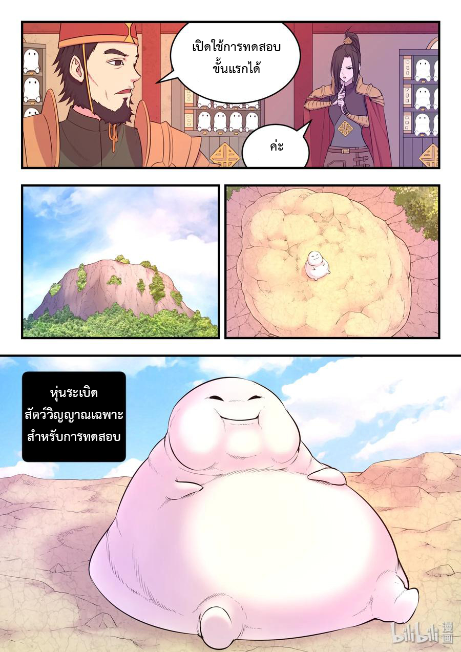 King of Spirit beast - ราชาแห่งสัตว์วิญญาณ ตอนที่ 22 หน้า 19