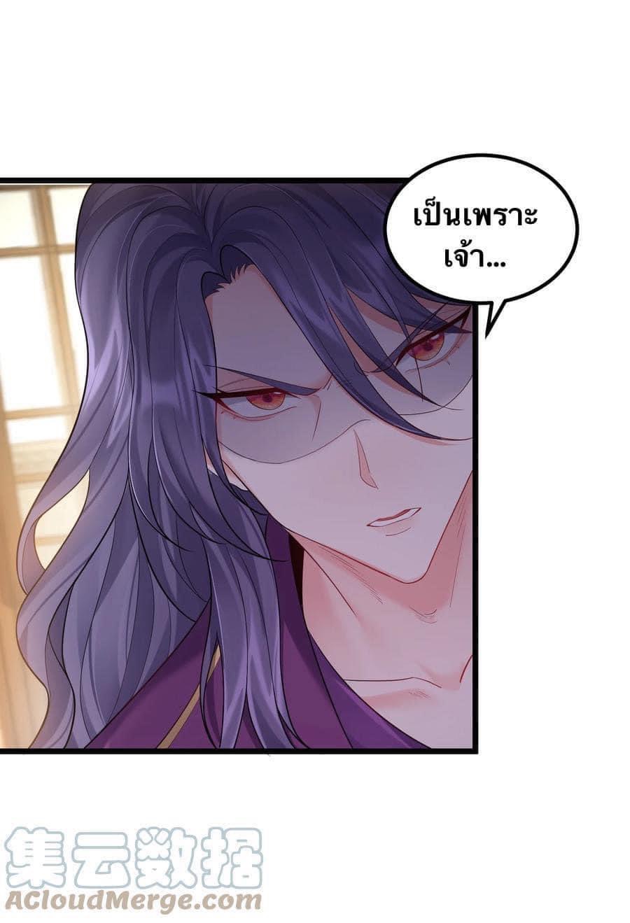 เทพวายร้ายกลับชาติมาเกิดใหม่ ตอนที่ 72 หน้า 4