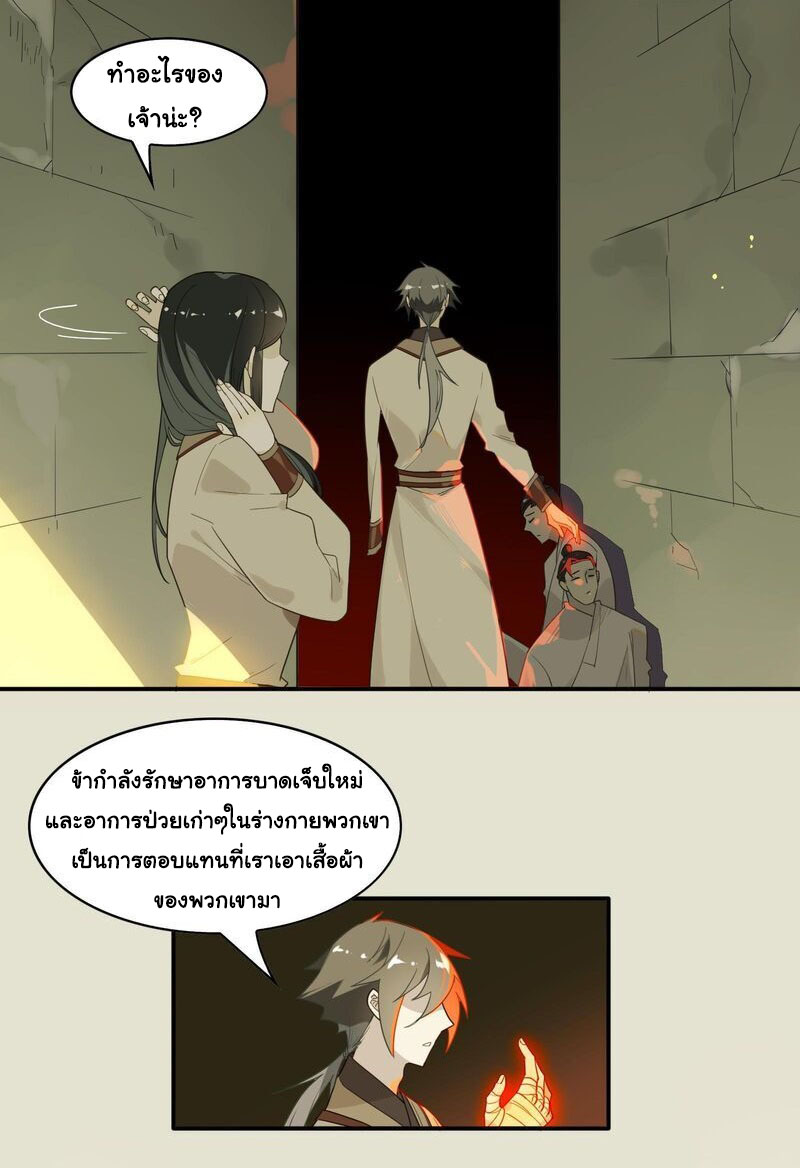 Craftsman ตอนที่ 8 หน้า 13