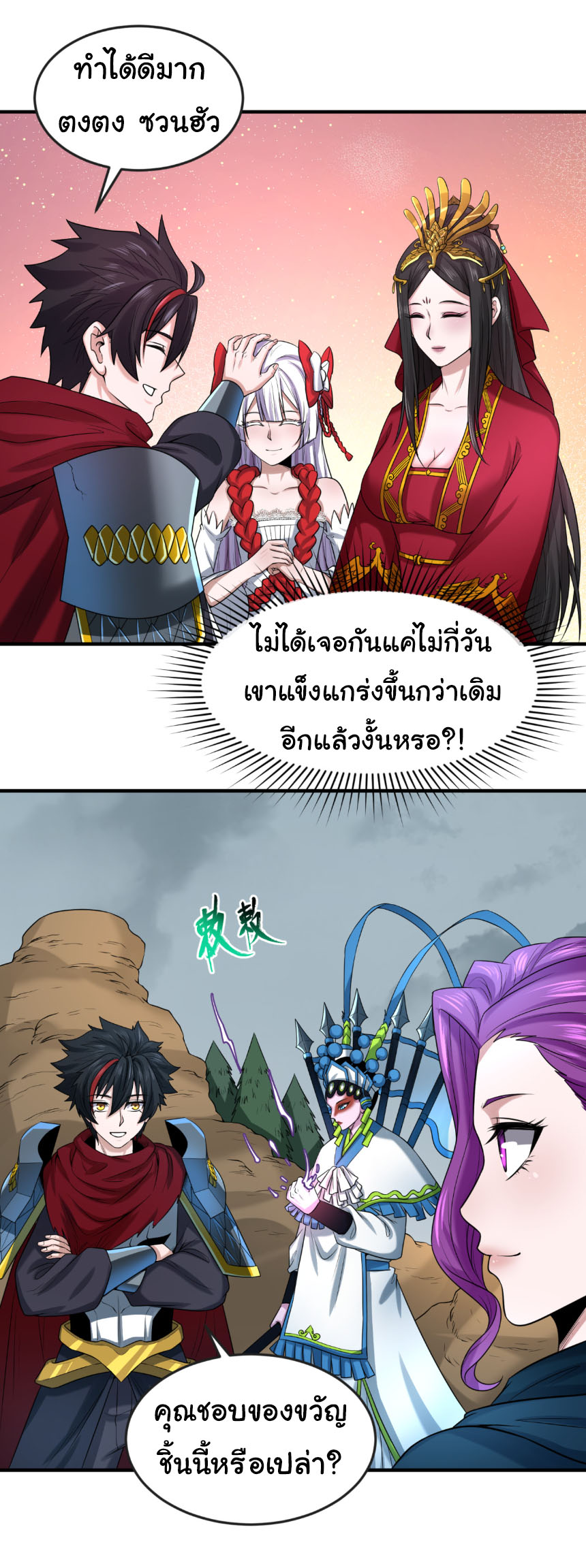 Junior Brother Demon Sovereign is too devoted ตอนที่ 132 หน้า 31