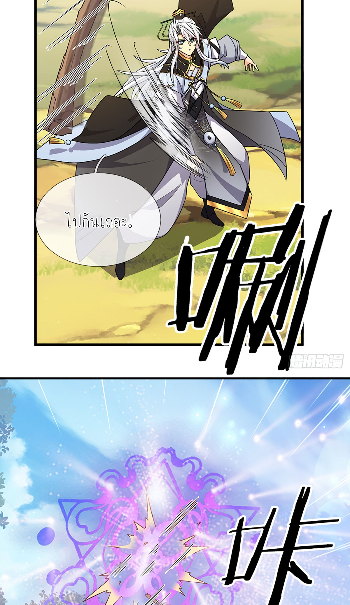 ปลุกร่างกาย ฉันอมตะ ตอนที่ 7 หน้า 8