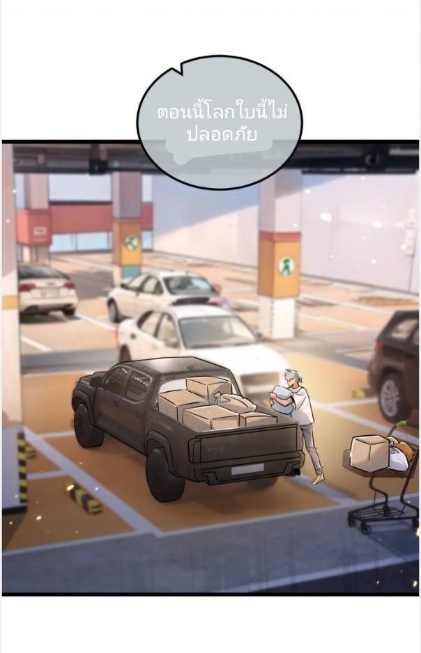 ระบบซุปเปอร์ฟาร์มในวันสิ้นโลก ตอนที่ 1 หน้า 6