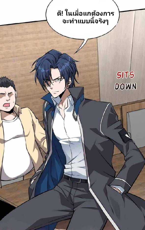 การกลับมาของราชาปีศาจ ตอนที่ 4 หน้า 37