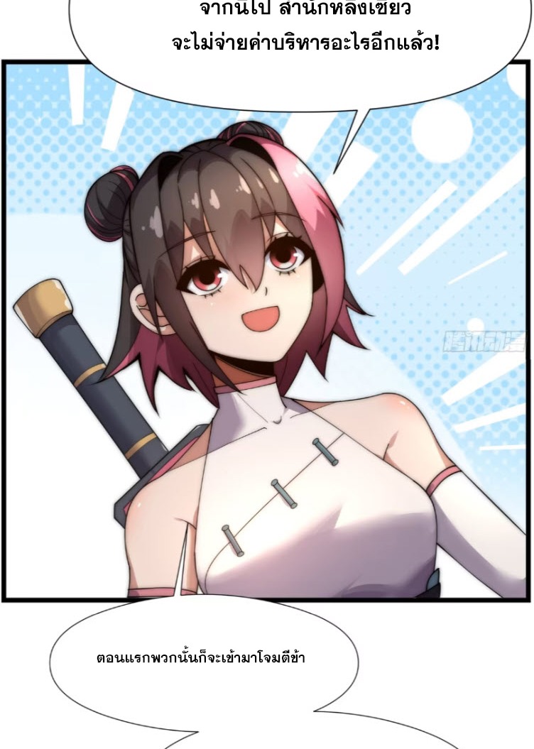 เผชิญเคราะห์ฟ้าผ่ามาแสนปี[ชนจีนไม่มีกั๊ก] ตอนที่ 8 หน้า 67