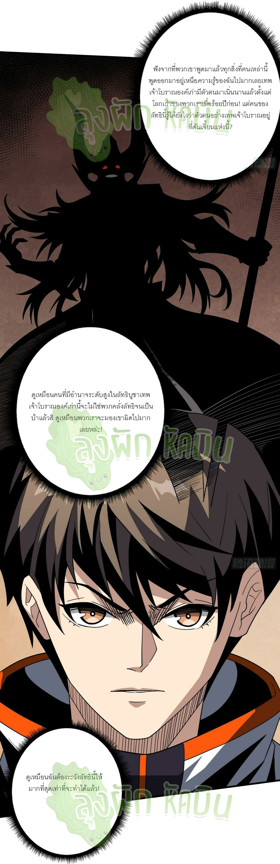 (ชนจีน) IT STARTS WITH A KINGPIN ACCOUNT - จุติจอมราชัน ตอนที่ 326 หน้า 12
