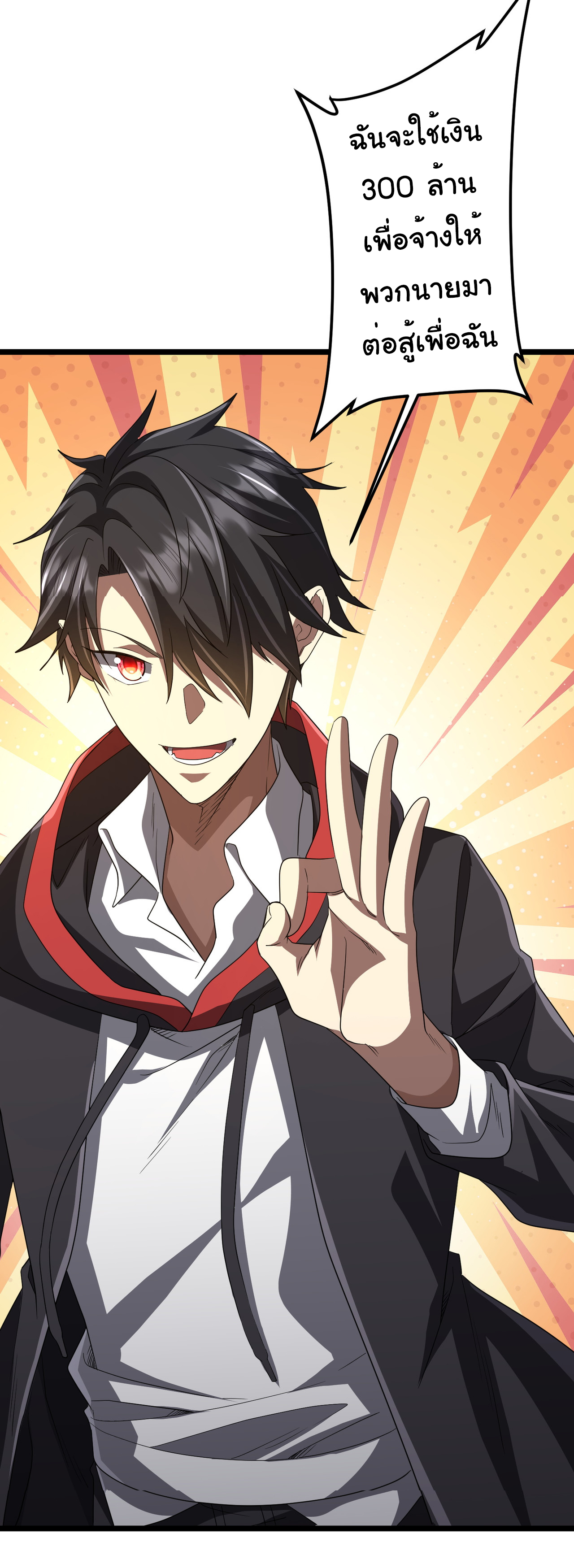 Start with trillions of coins ตอนที่ 114 หน้า 21