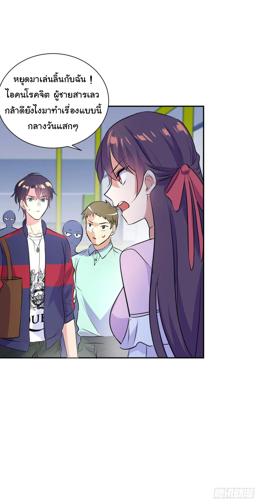 ระบบไลฟ์สด เจ้าพ่อสายเปย์ ตอนที่ 6 หน้า 25