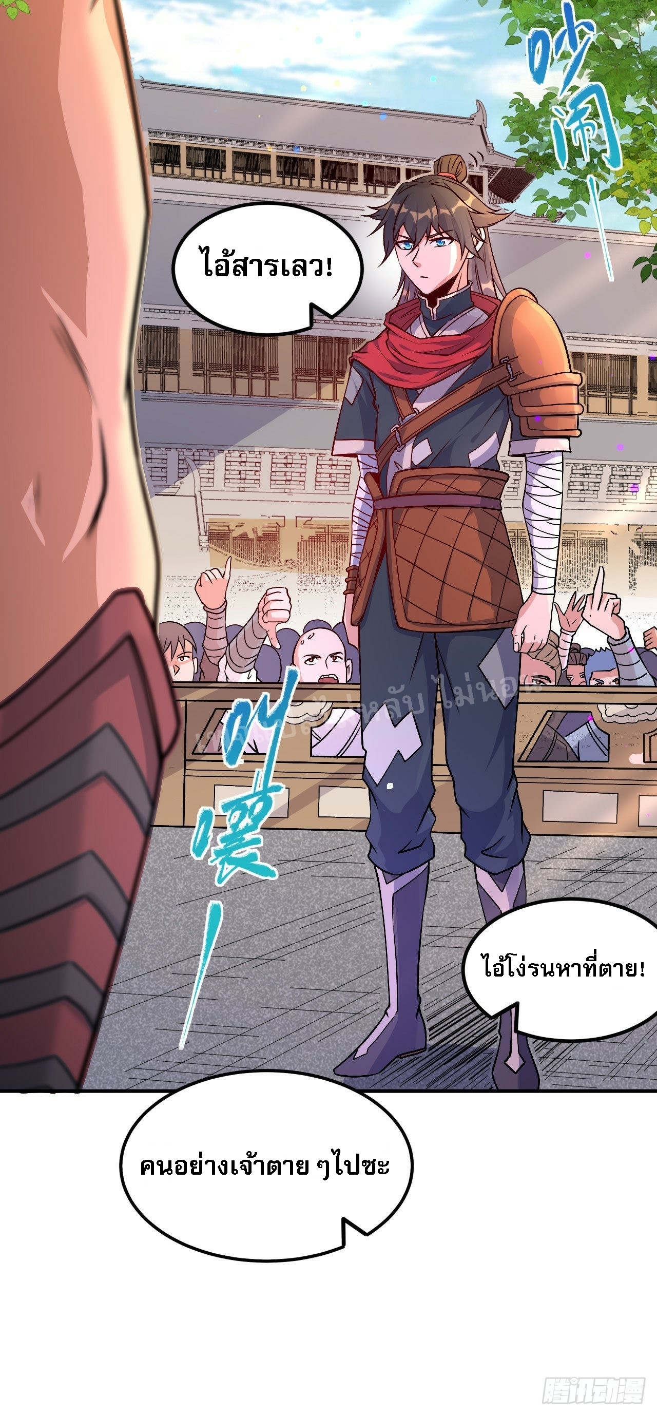 ข้าคือเทพเจ้าแห่งสงคราม ตอนที่ 2 หน้า 13