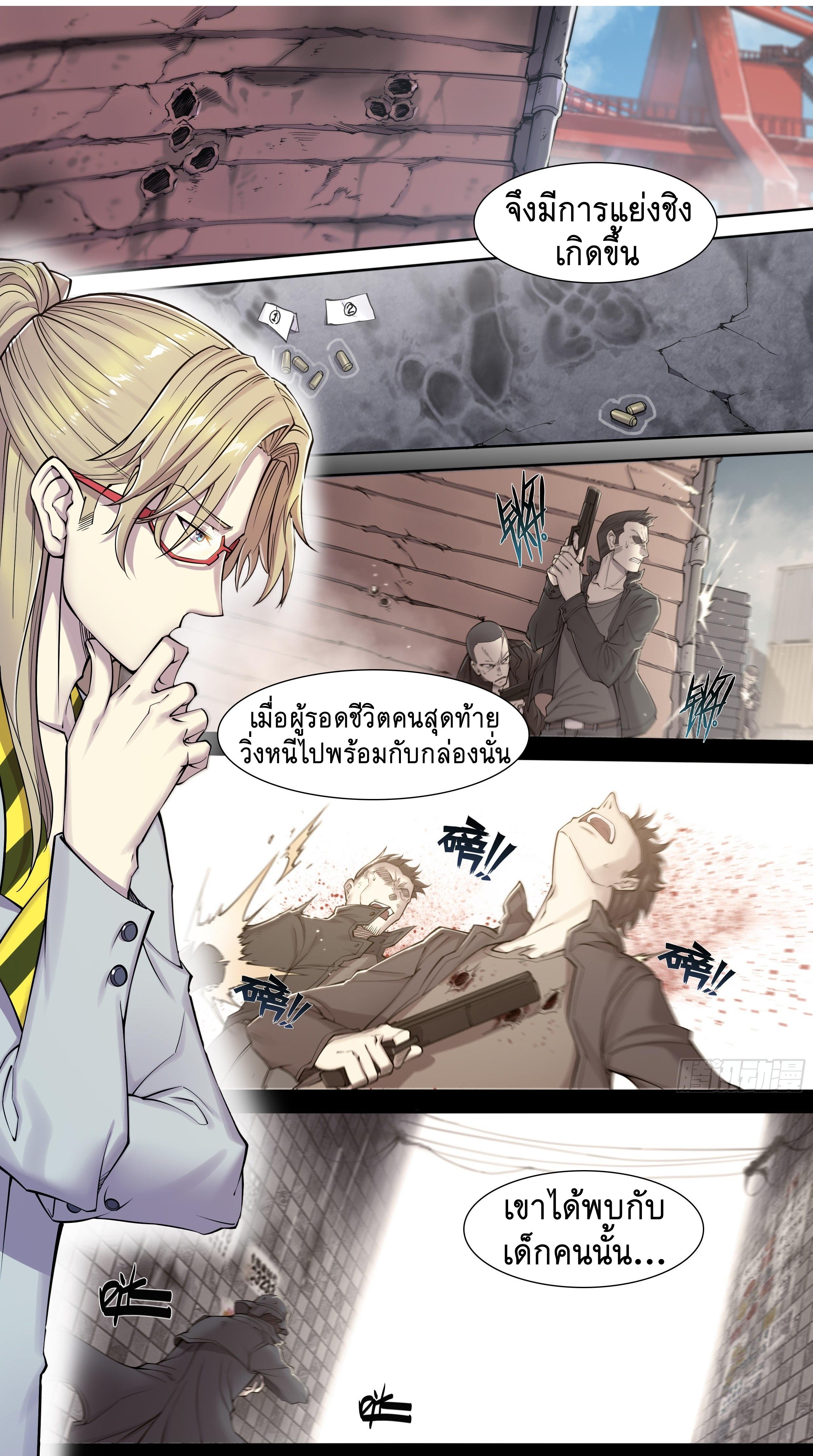 Apocalypse Forecast ตอนที่ 10 หน้า 7