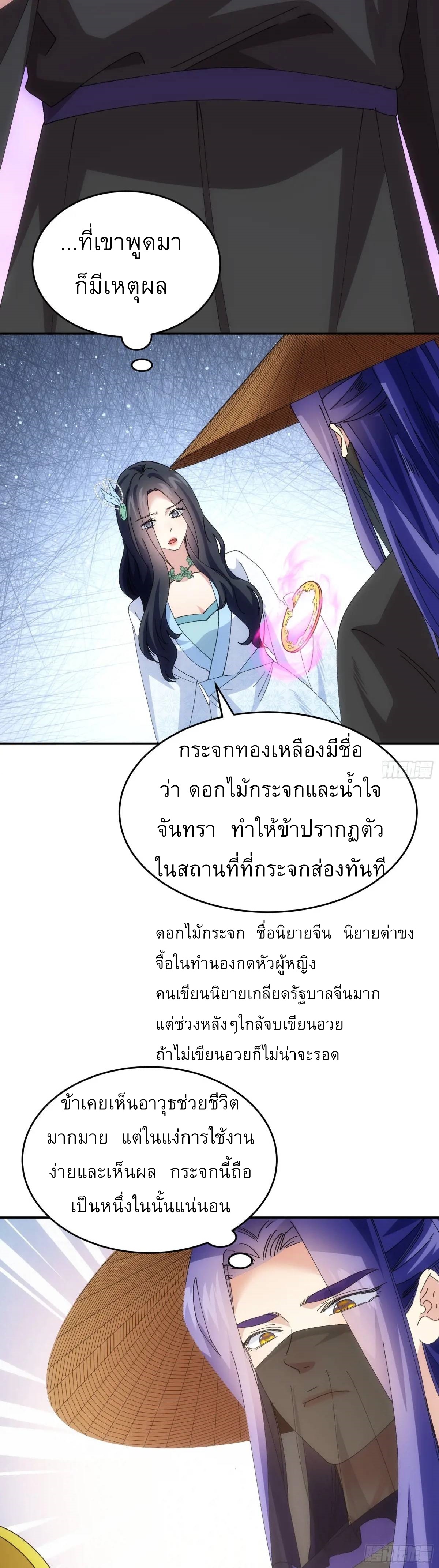 ข้าจะกำหนดชะตาตัวเอง ทันจีน ตอนที่ 229 หน้า 18