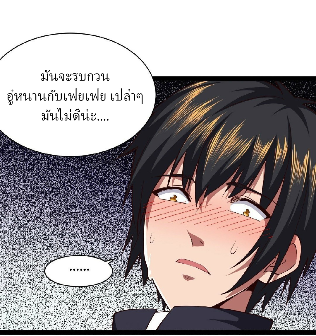 ฮาเร็มกองทัพสาวนี้ของผม ตอนที่ 28 หน้า 21