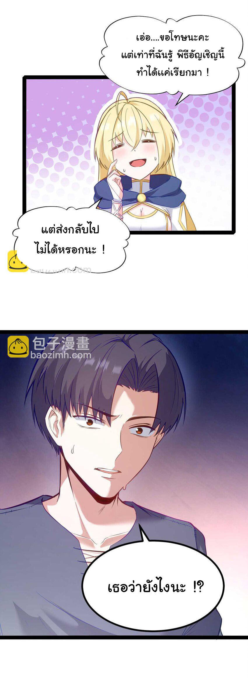 ผู้กล้าอย่างข้าจะพิชิตโลกาด้วยเงิน ( This Hero is a Money Supremacist ) ตอนที่ 1 หน้า 38