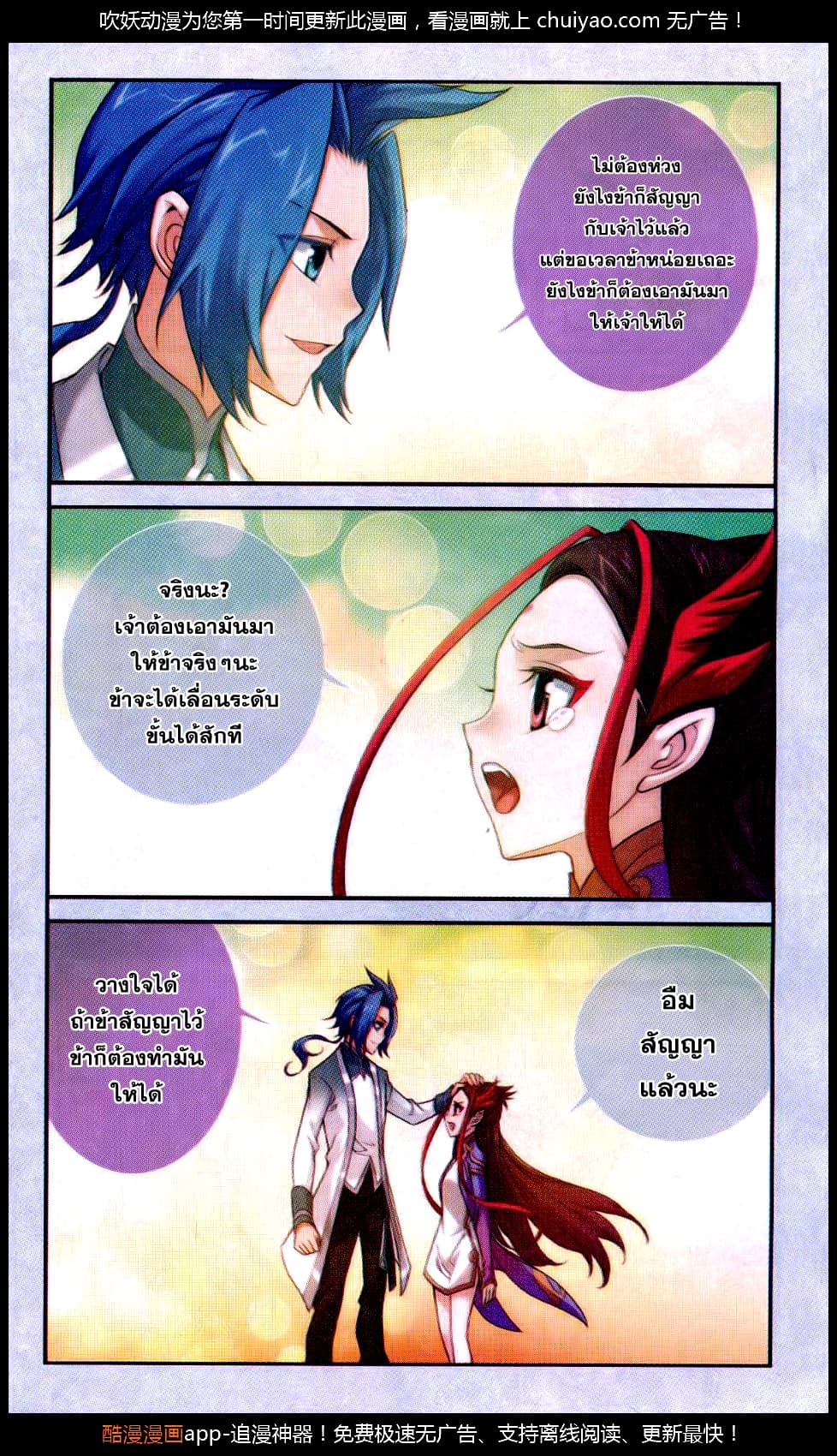 Da Zhu Zai ศึกปรมาจารย์สะท้านฟ้า (ชนจีน) ตอนที่ 63 หน้า 14