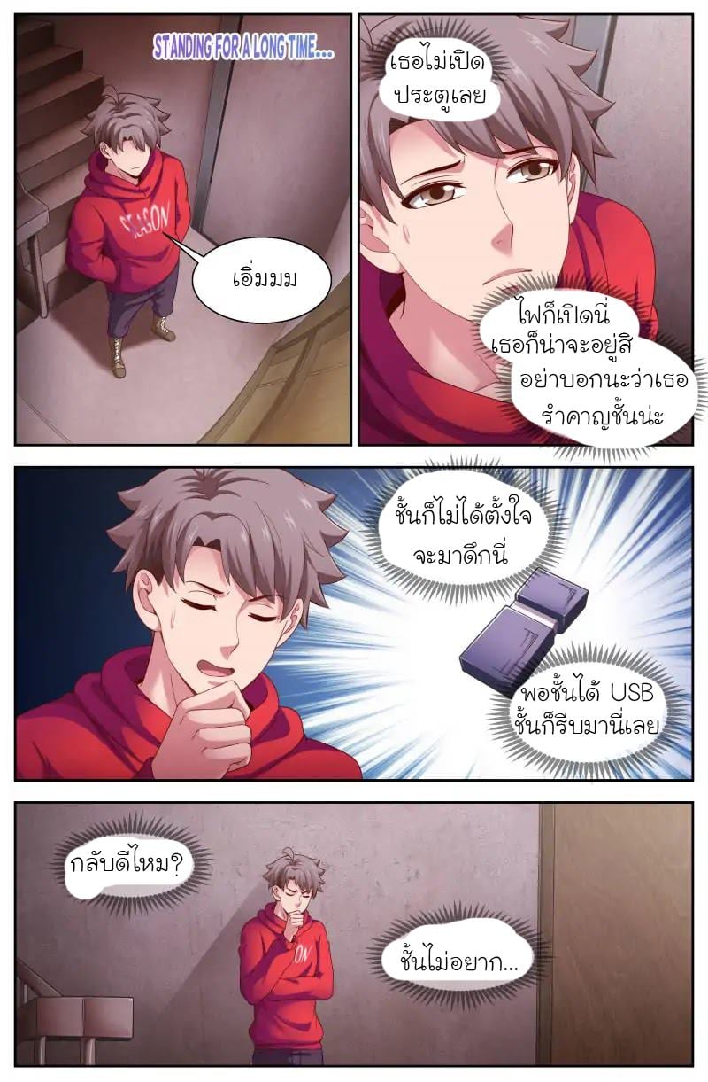 I Have a Mansion in the Post-apocalyptic World ตอนที่ 101 หน้า 9