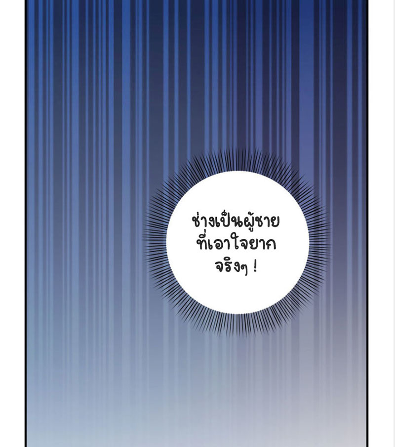 (ชนจีน)Perfect Secret Love The Bad New Wife Is a Little Sweet ตอนที่ 6 หน้า 44