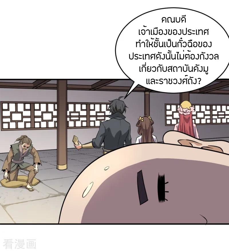 One Sword Reigns Supreme ตอนที่ 64 หน้า 10