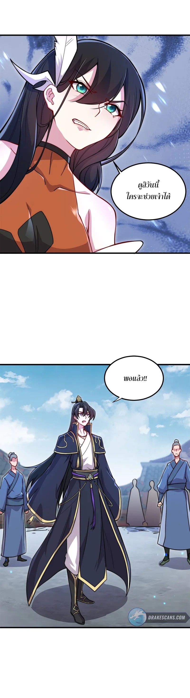 (ชนจีน) อาจารย์จอมวายร้ายกับลูกศิษย์ผู้อยู่ยงคงกระพัน ตอนที่ 42 หน้า 15