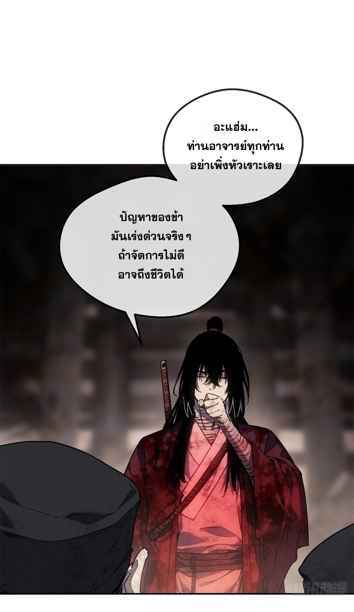 Dao of the Bizarre Immortal เซียนพิกล คนวิปลาส ตอนที่ 74 หน้า 2