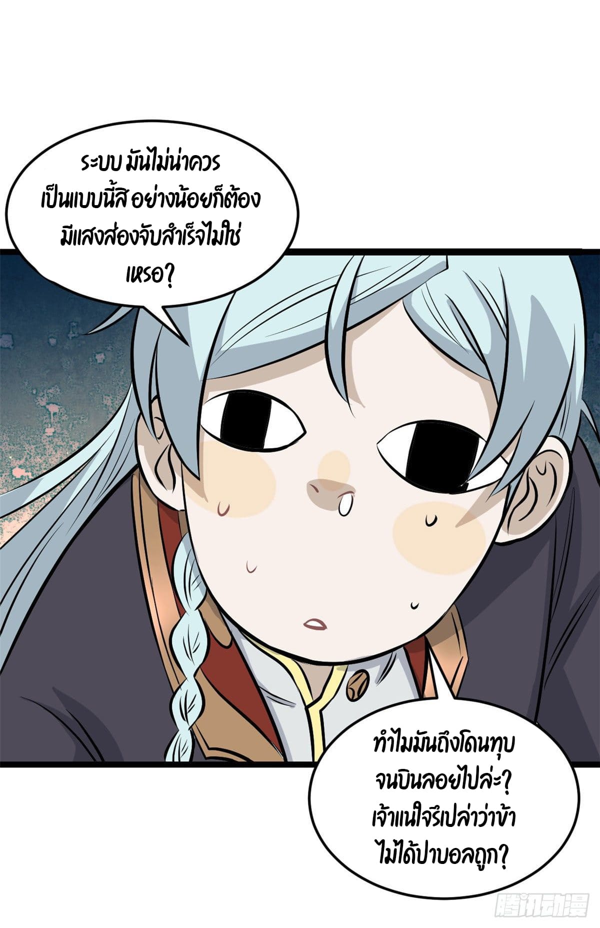 นิกายที่แข็งแกร่งที่สุด (ทันจีน) ตอนที่ 107 หน้า 36