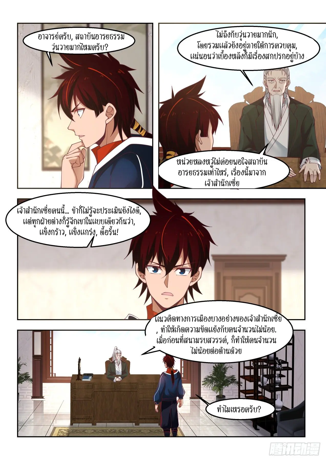 Tribulation of Myriad Clans ตอนที่ 57 หน้า 5