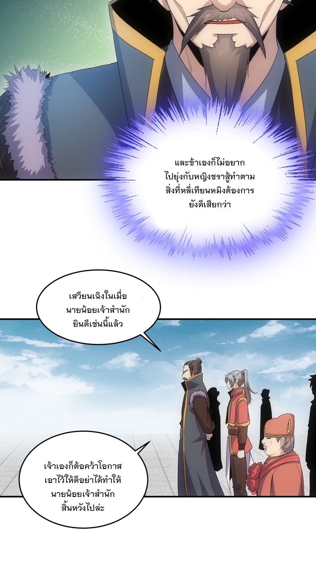 มหาเทพเอกะหมื่นบรรพกาล (จบ) ตอนที่ 95 หน้า 27