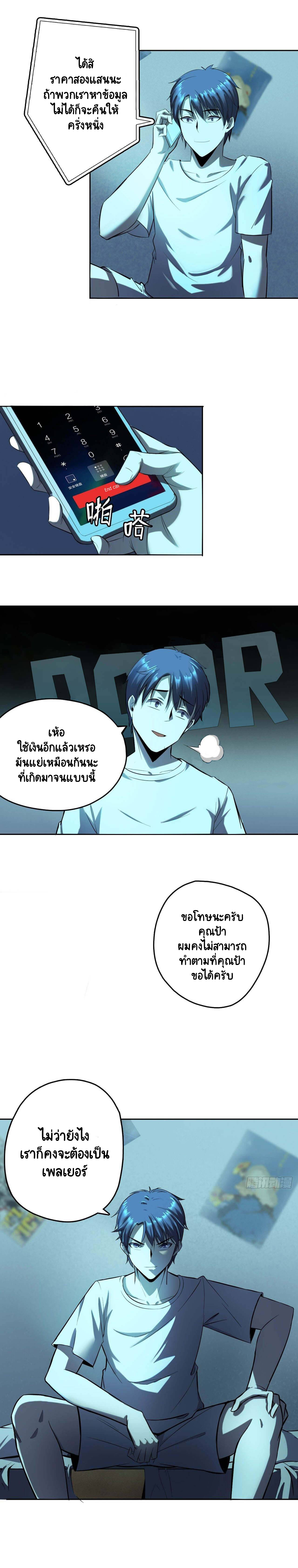 Lord of The Abyss ตอนที่ 8 หน้า 7