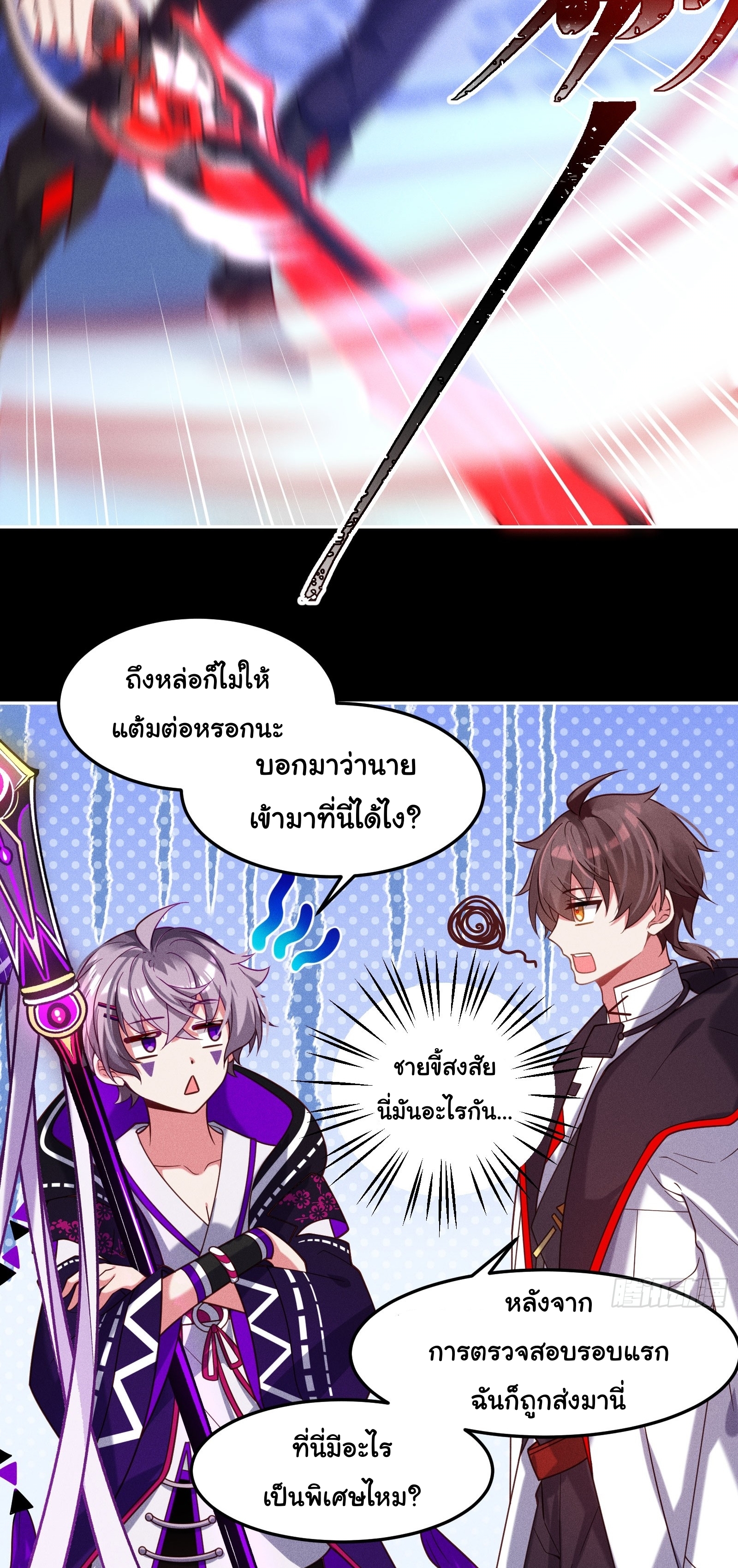 Infinity party - งานเลี้ยงไร้ที่สิ้นสุด (ชนจีน) ตอนที่ 9 หน้า 23