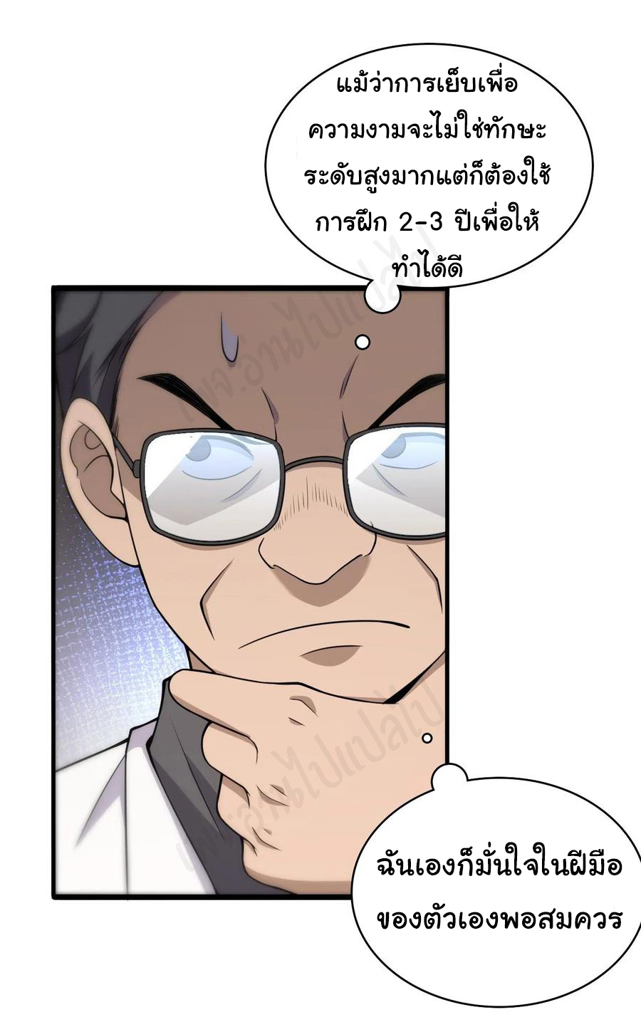 สุดยอดระบบของหมอหลิงหรัน ตอนที่ 97 หน้า 2