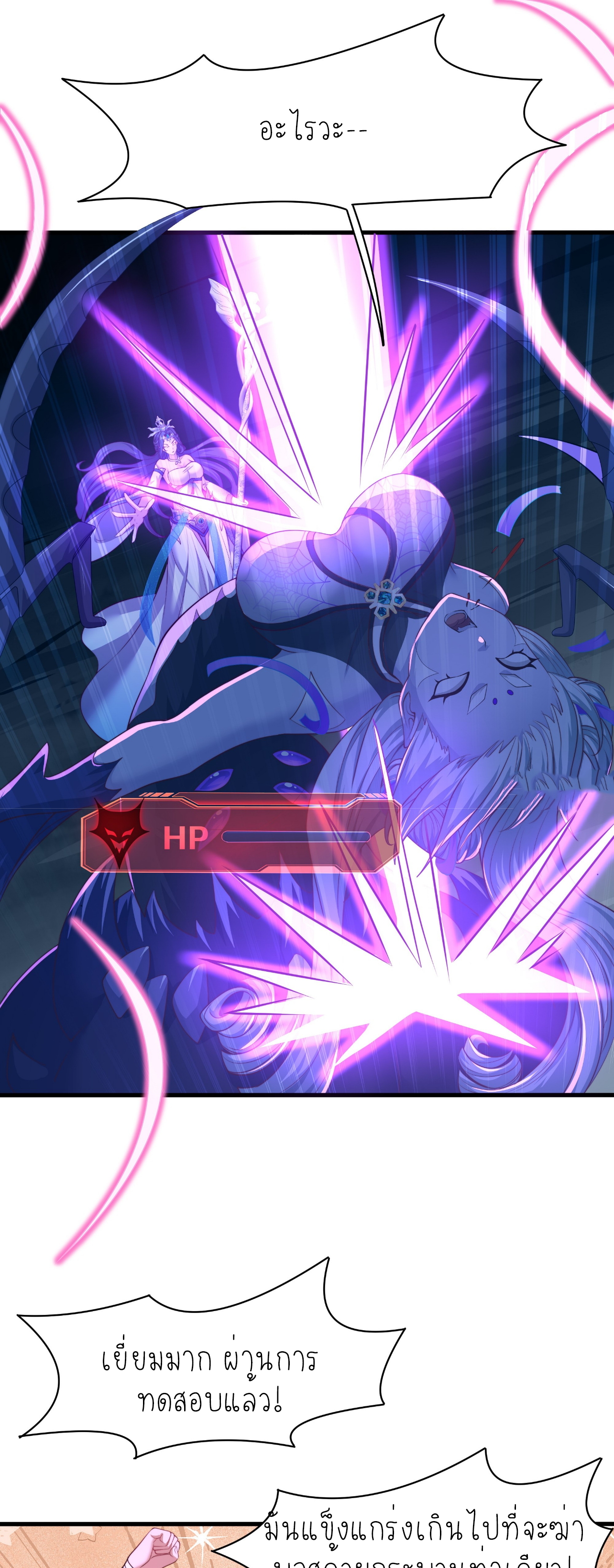 ตายในเกม เกิดใหม่ในร่างราชาปีศาจ ตอนที่ 17 หน้า 46