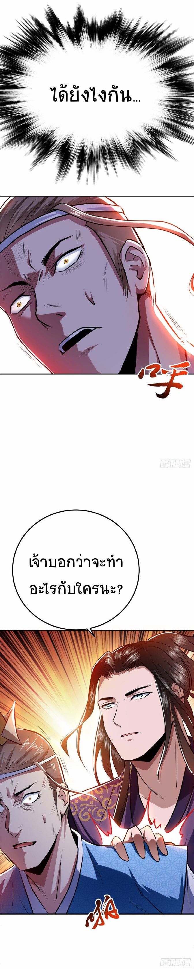 ผู้กล้าและฮาเร็มนี้เป็นของข้า! (The Hero and the Harem Are Mine Now) ตอนที่ 7 หน้า 19