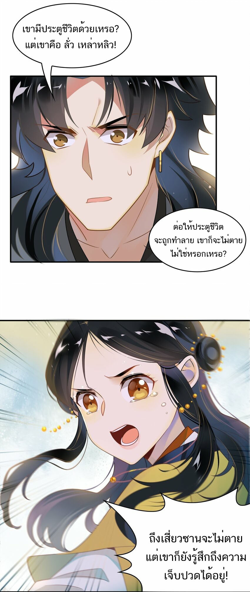 Craftsman ตอนที่ 51 หน้า 10