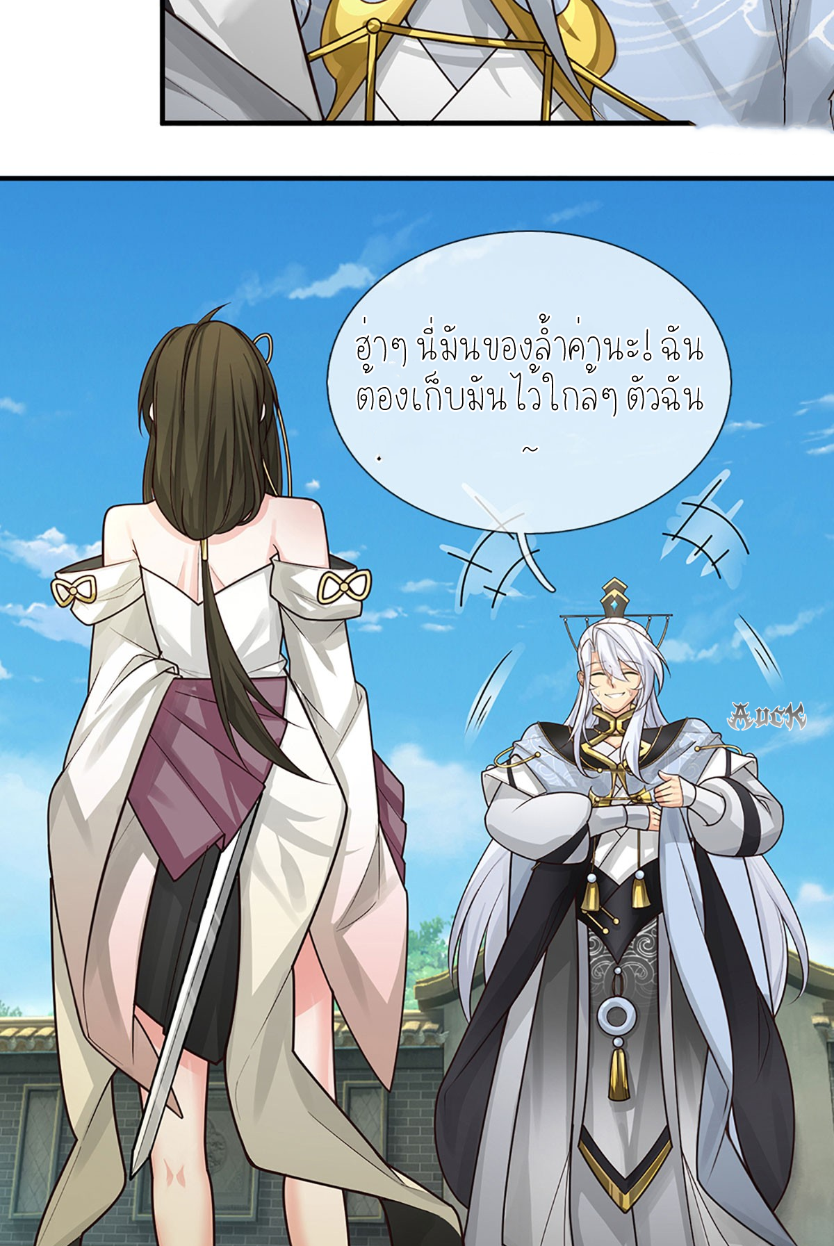 ปลุกร่างกาย ฉันอมตะ ตอนที่ 3 หน้า 22