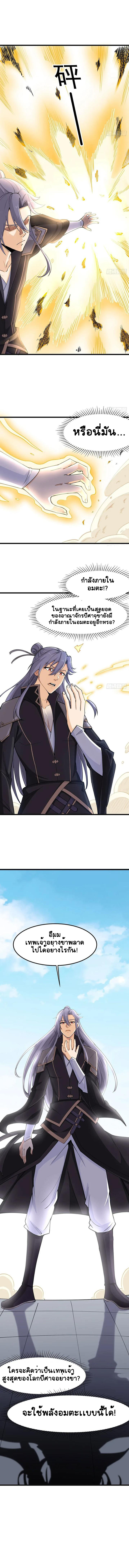 ฉันและภรรยาเป็นผู้ครอบครองทั้งสามอาณาจักร ตอนที่ 5 หน้า 10