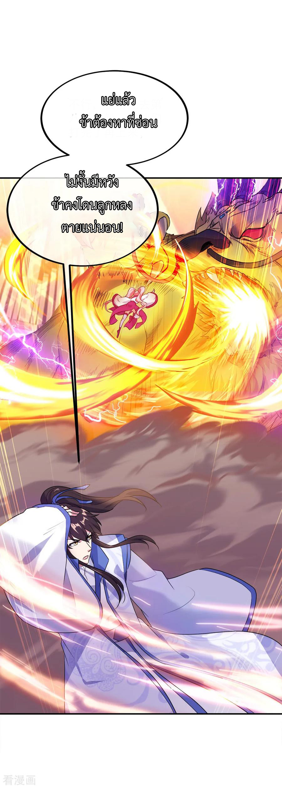 peerless battle spirit ตอนที่ 218 หน้า 24