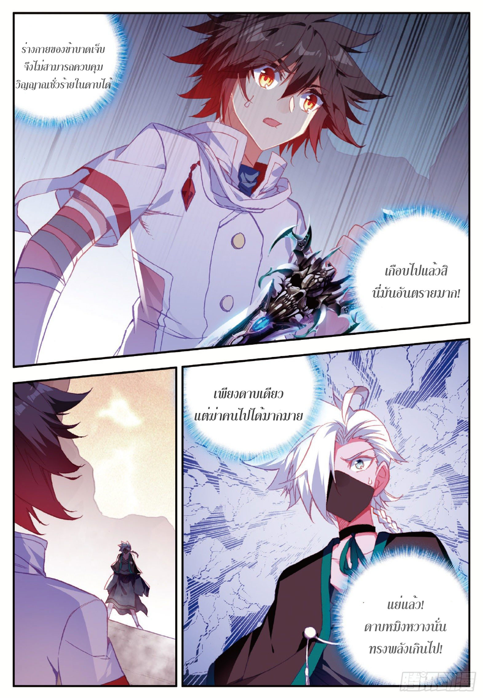 Shanlian de Sishen ยมทูตผู้เมตตา ตอนที่ 18 หน้า 6