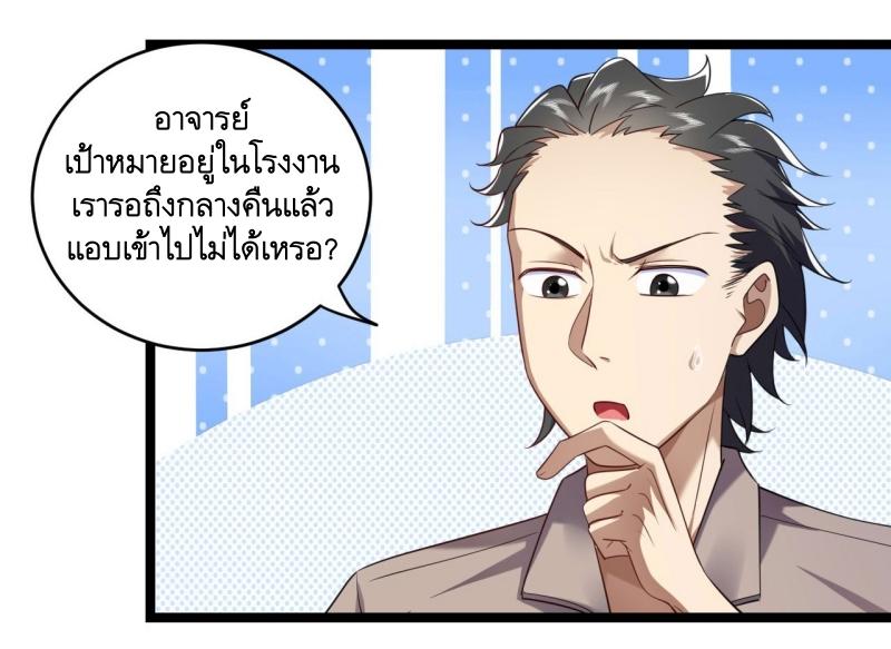 THE FIRST ORDER ตอนที่ 251 หน้า 25