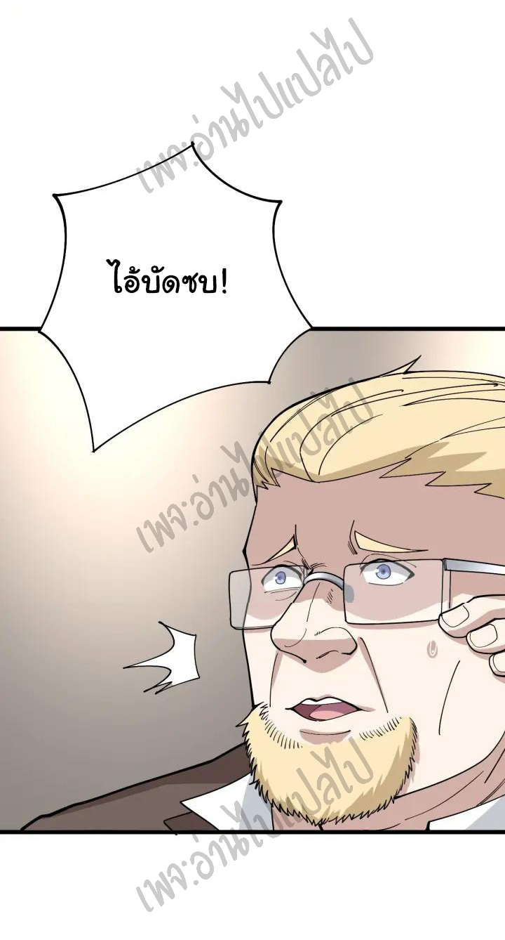 Bad Hand Witch Doctor สุดยอดพ่อมดหมอผี ตอนที่ 88 หน้า 3