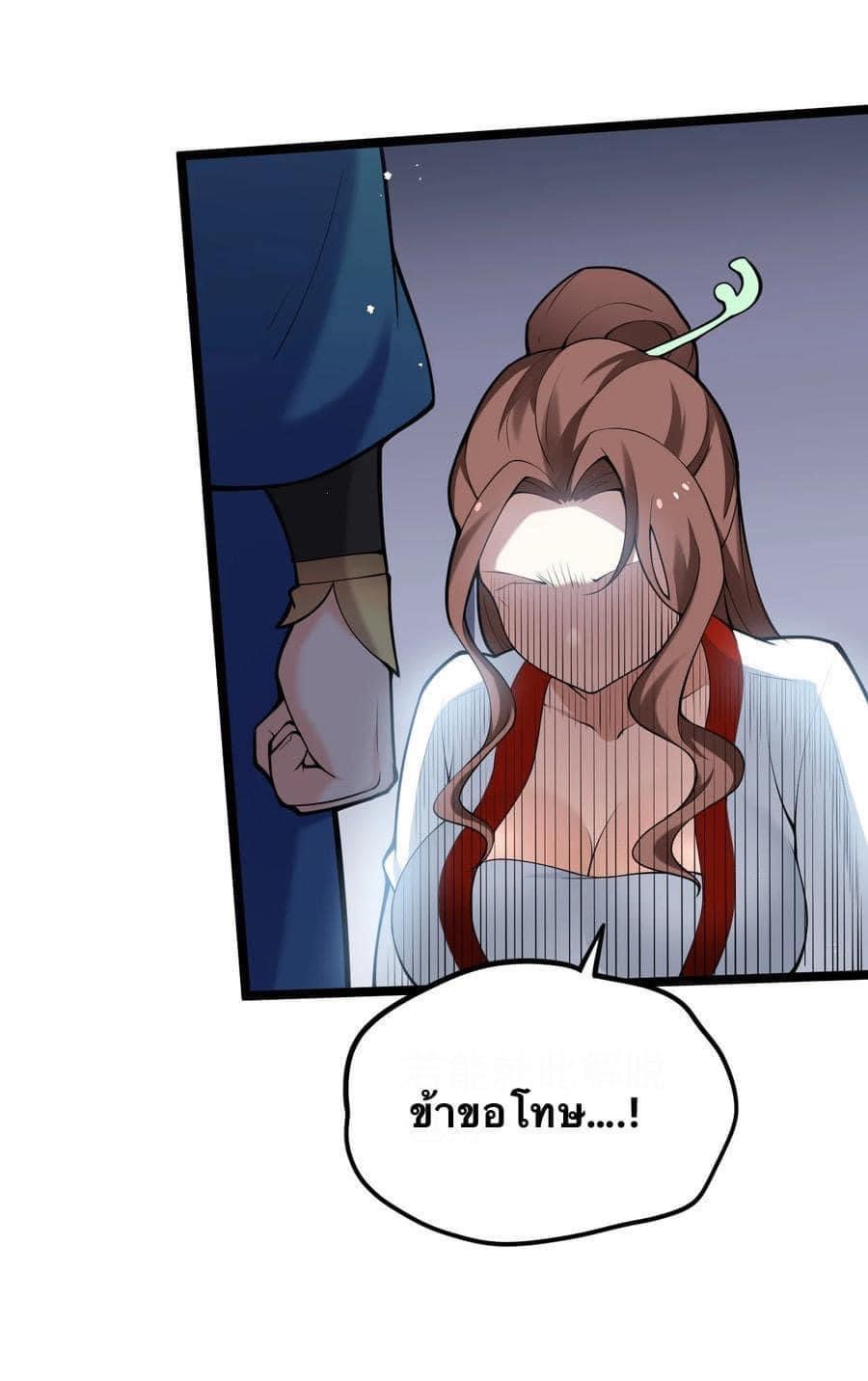 มหาบุรุษ ในตำนาน ตำนานที่หลับใหล (ศิษย์เบิ้มๆ) ตอนที่ 48 หน้า 25